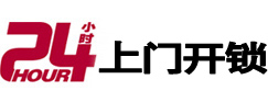弋江24小时上门开锁公司